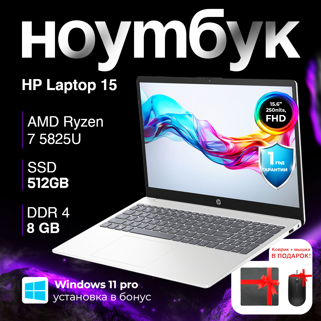 NOUTONE.UZ - Купить Ноутбук HP Laptop 15 15-fc0075nia / 7 5825U / 8 ГБ / SDD 512 ГБ / 15.6", cеребристый онлайн с доставкой в маркетплейсе alifshop.uz